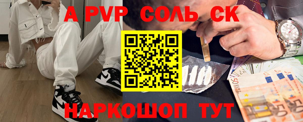 Alpha PVP СК КРИС Балабаново