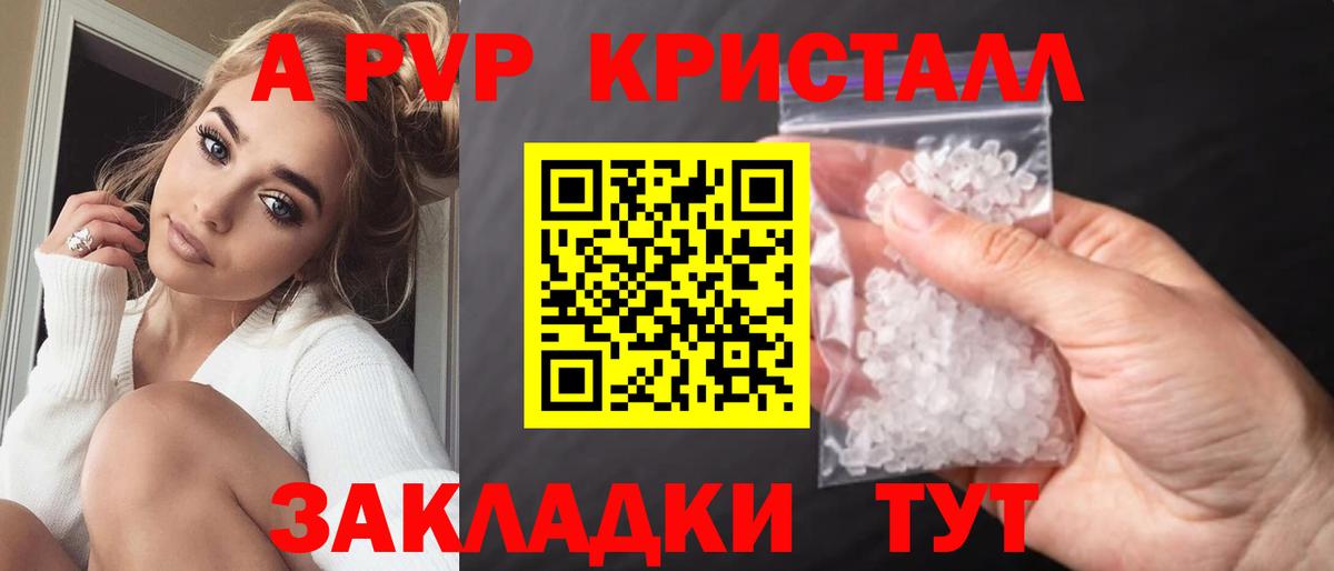 Альфа ПВП кристаллы Балабаново