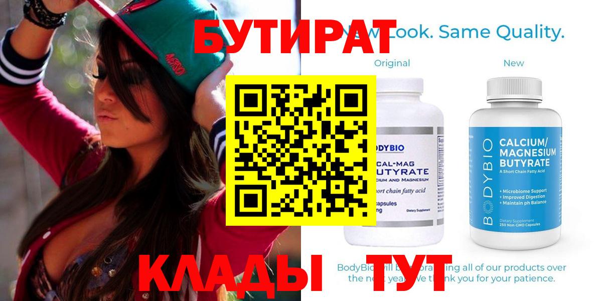 Бутират вода Балабаново