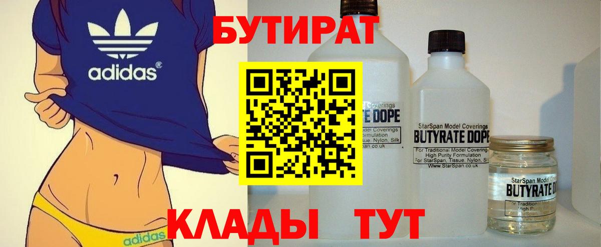 БУТИРАТ оксана  Бутират  Балабаново 