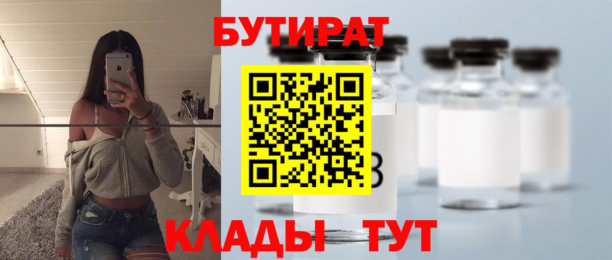 БУТИРАТ BDO  Вход с VPN  Балабаново 