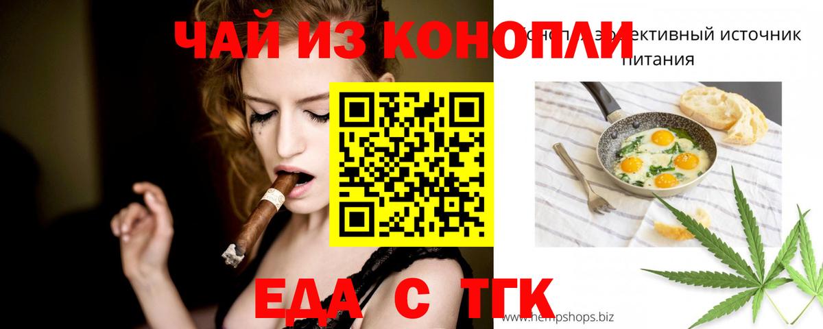 Еда ТГК конопля  Вход с VPN  Балабаново 
