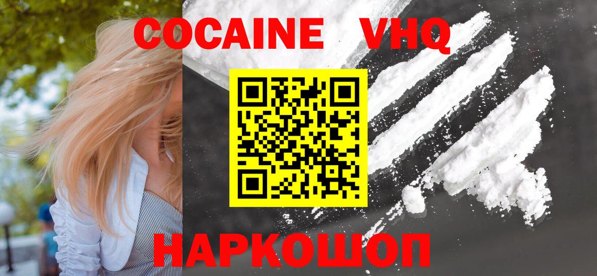 Cocaine Колумбийский Балабаново
