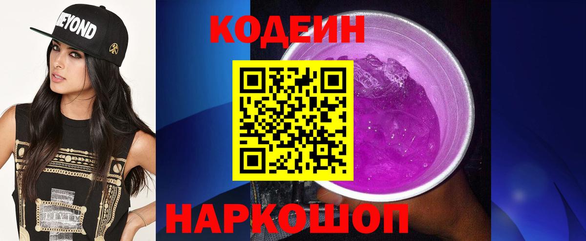 Кодеиновый сироп Lean Purple Drank  Вход с VPN  Балабаново  Кодеиновый сироп Lean напиток Lean (лин) 