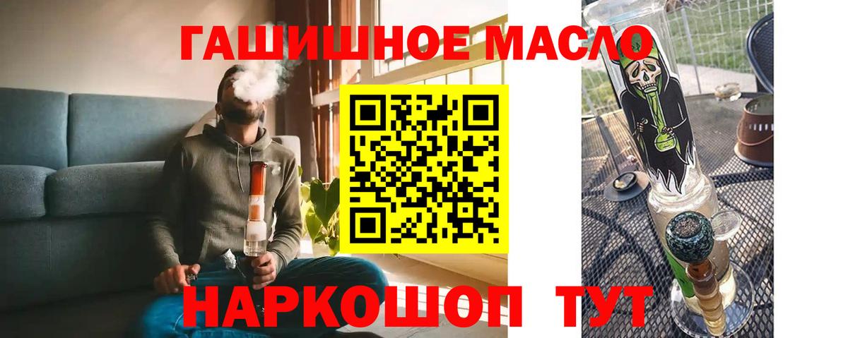 Дистиллят ТГК THC oil Балабаново